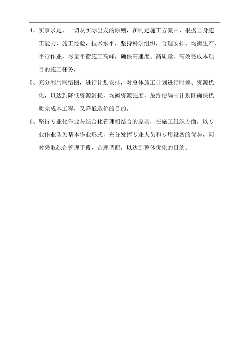 110kV新出工业园区Ⅱ线调整区线负荷工程等18个项目施工组织设计.doc_第3页