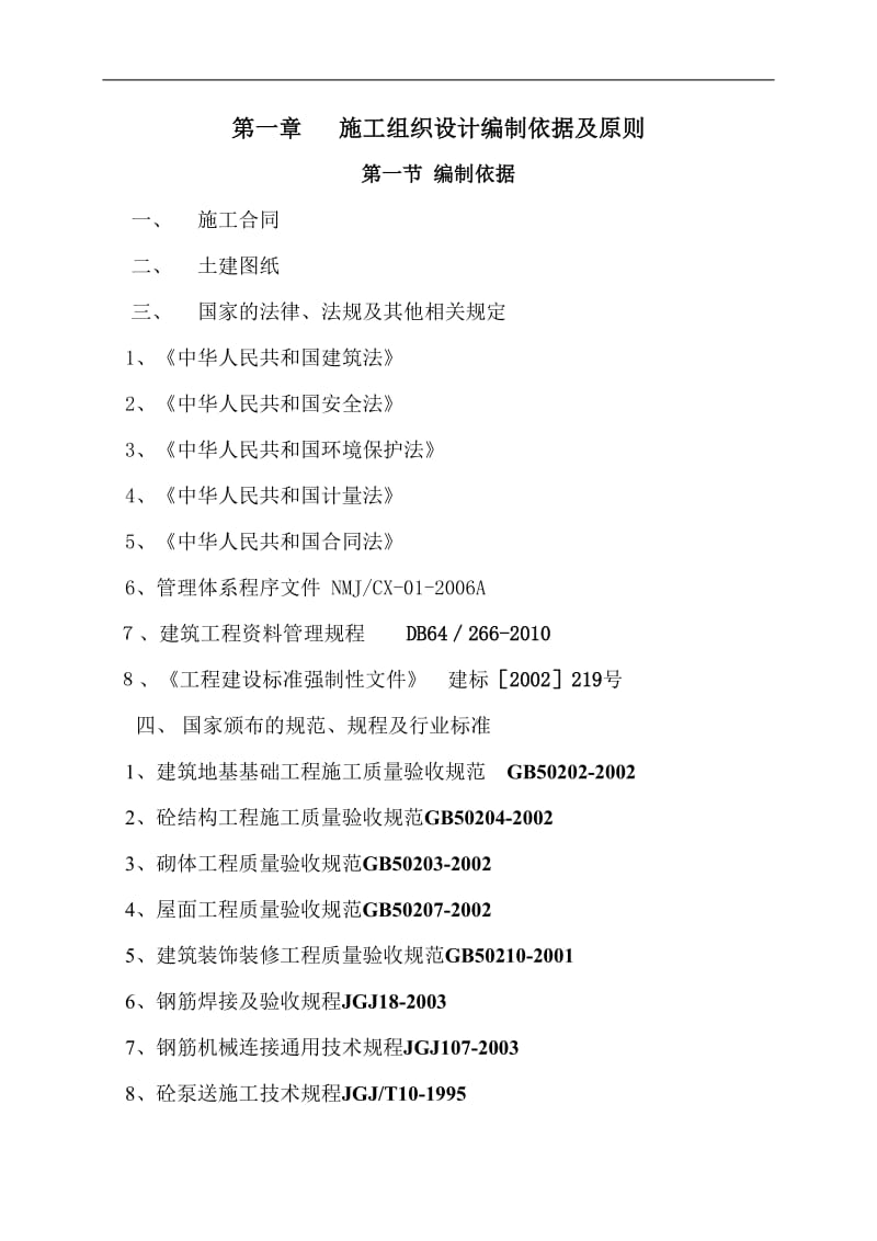 1万吨每年绿硅项目综合楼施工组织设计.doc_第1页