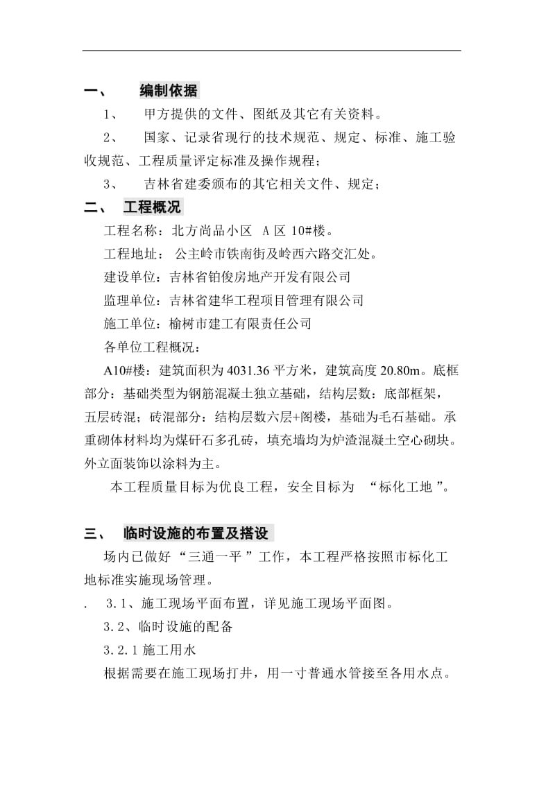 10#多层施工组织设计.doc_第2页