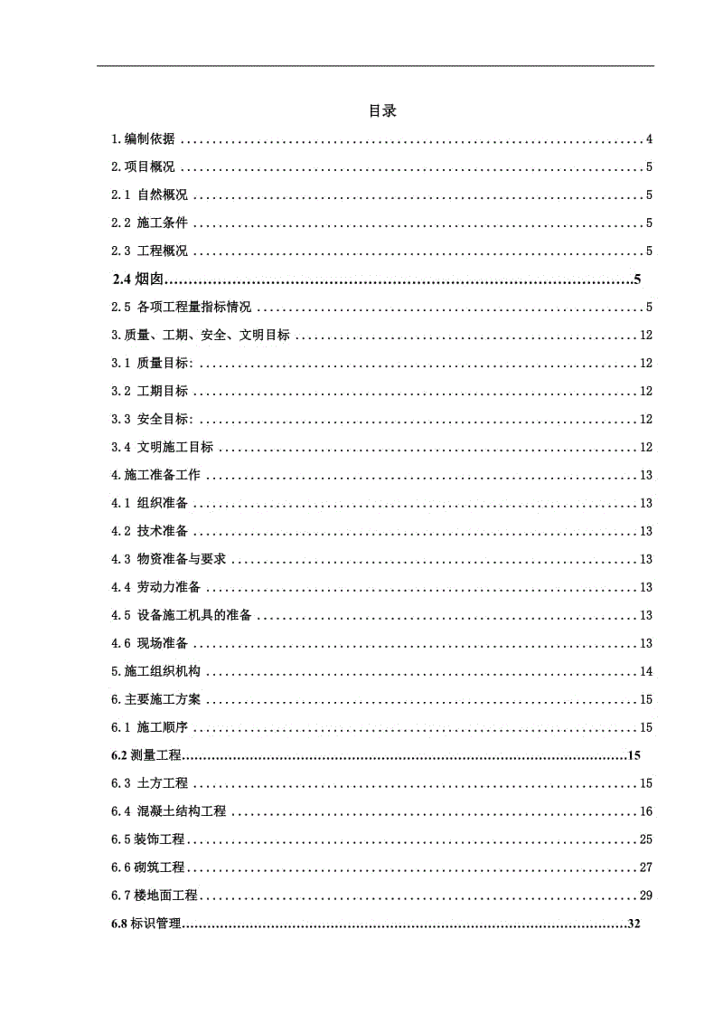 120万吨催化裂化施工组织设计.doc