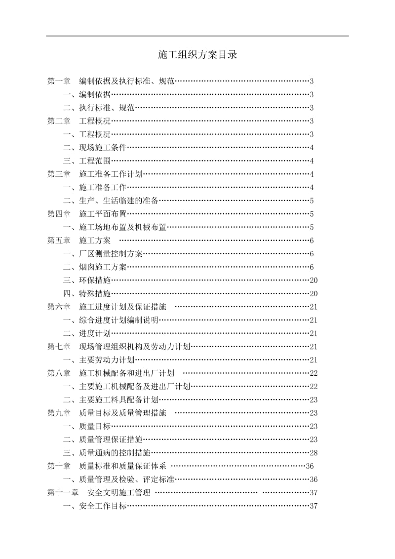 120m钢筋混凝土烟囱施工方案.doc_第2页