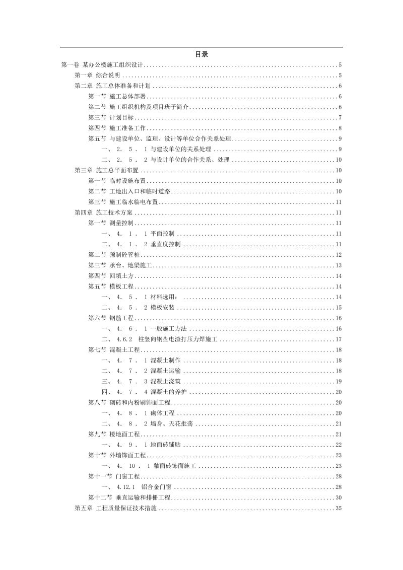 10某办公楼施工组织设计.doc_第2页