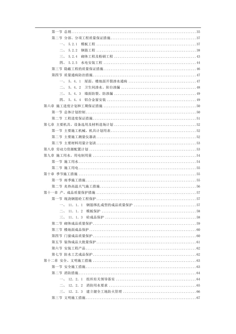 10某办公楼施工组织设计.doc_第3页