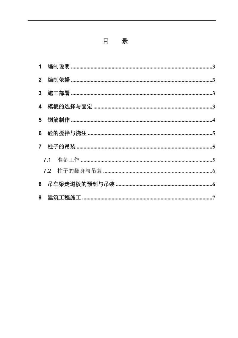 1排架结构工程施工方案.doc_第2页