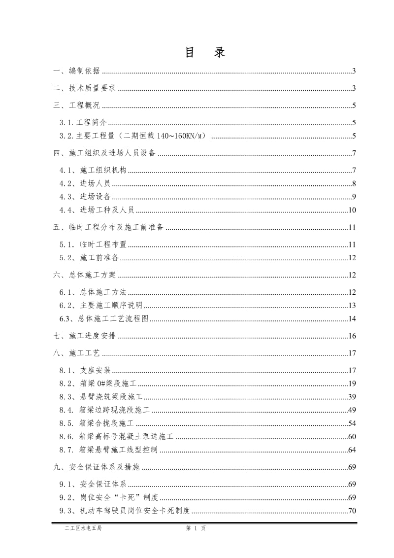 104国道40+64+40连续箱梁施工方案.doc_第1页