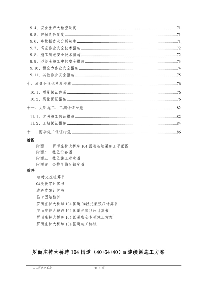 104国道40+64+40连续箱梁施工方案.doc_第2页