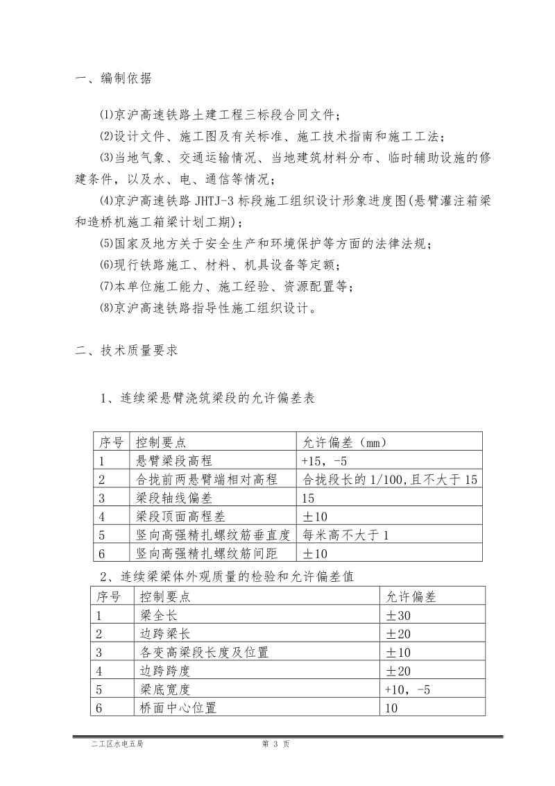 104国道40+64+40连续箱梁施工方案.doc_第3页