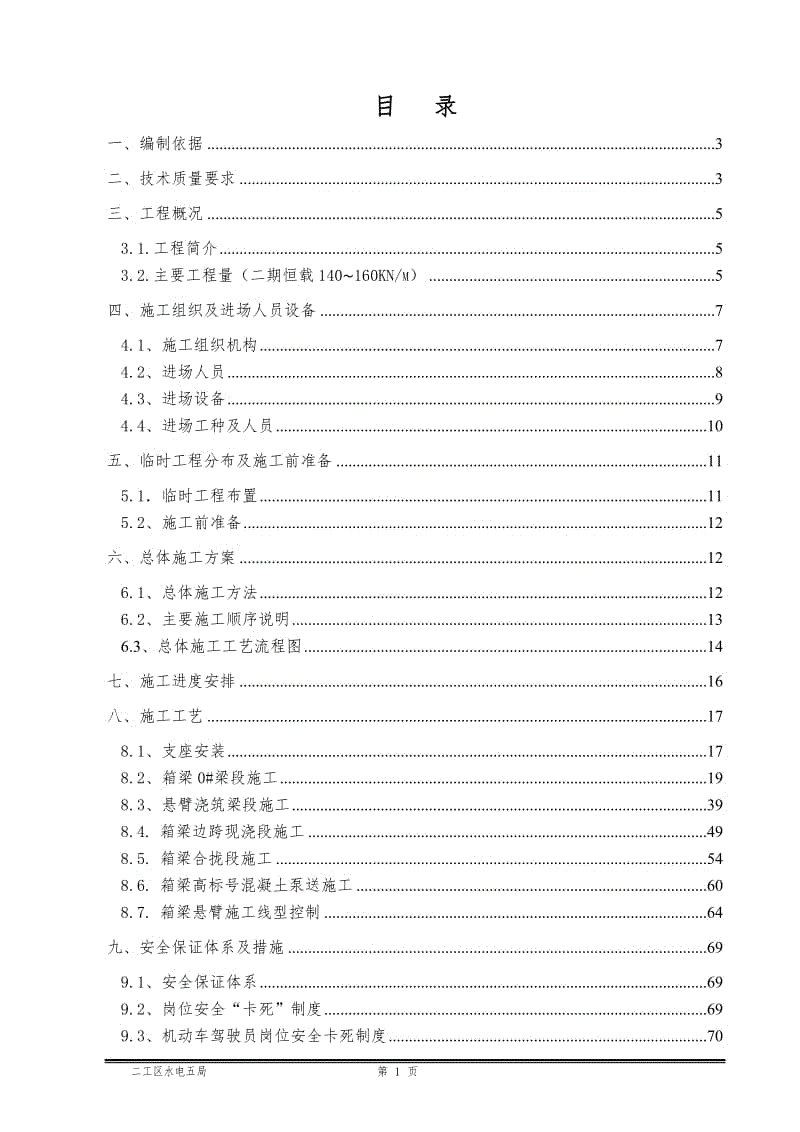 104国道40+64+40连续箱梁施工方案.doc