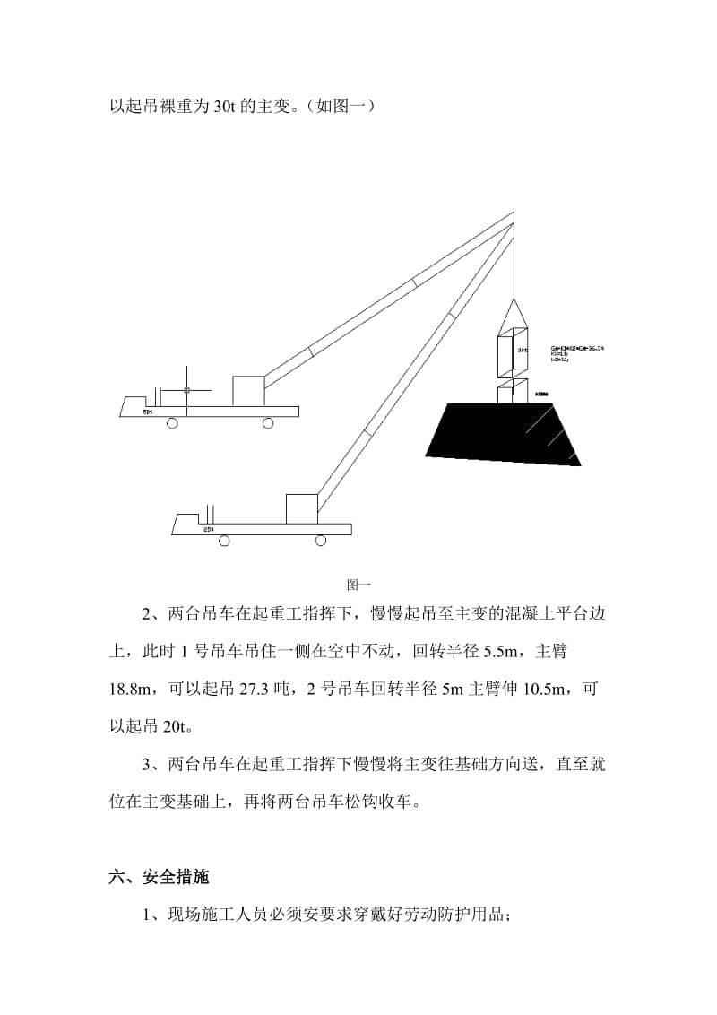 120KV变电站主变吊装施工方案.doc_第3页