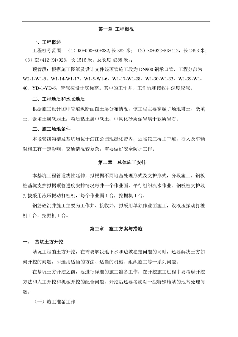 (专家论证)基坑开挖专项施工方案.doc_第2页