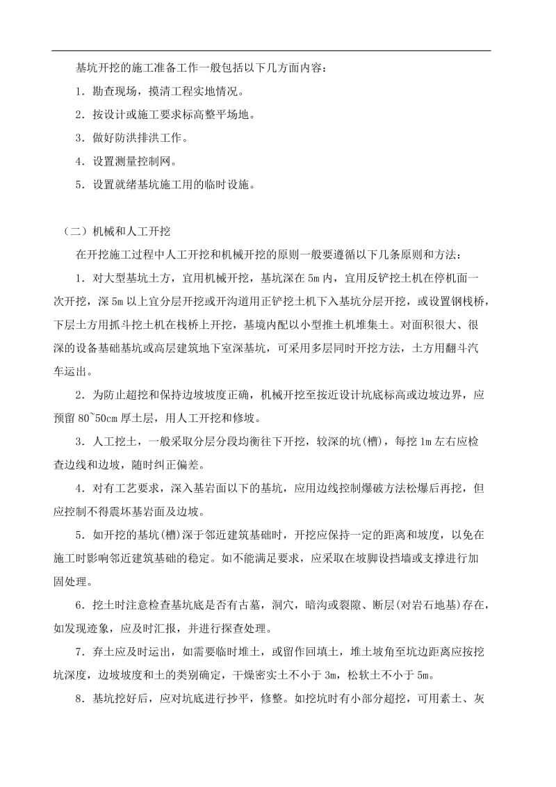 (专家论证)基坑开挖专项施工方案.doc_第3页