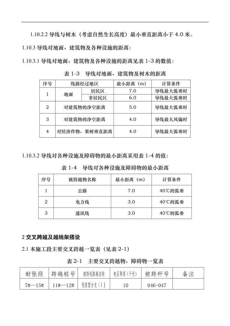 110kV架线施工措施.doc_第3页