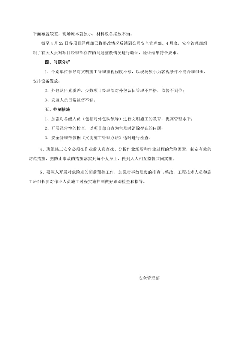 14_安全文明施工监测测量分析.doc_第2页