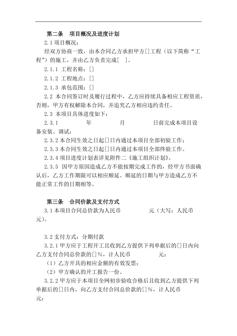 14通信项目工程施工合同(非土建).doc_第2页