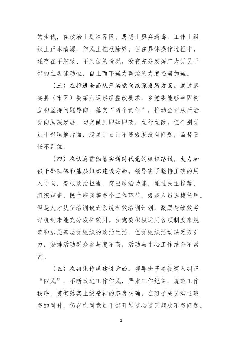 2018年巡视整改专题民主生活会领导班子对照检查材料.doc_第2页