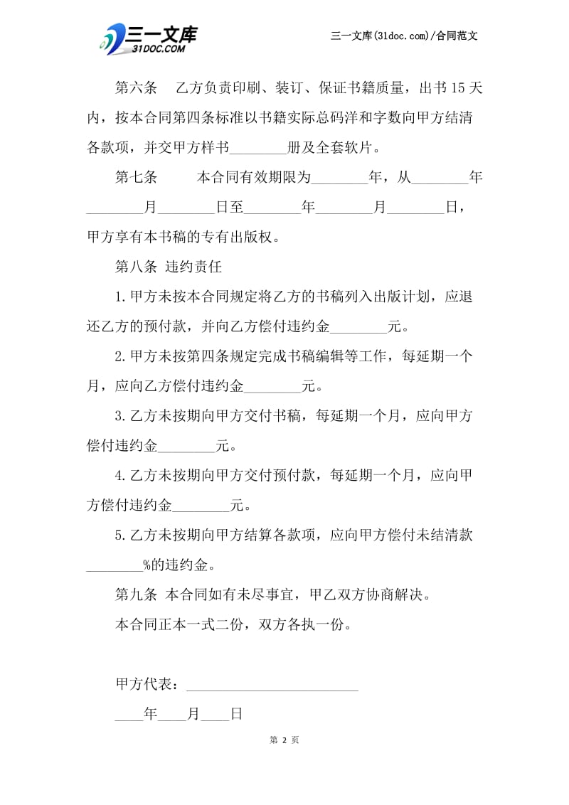 【最新】图书自费出版合同范文.docx_第2页