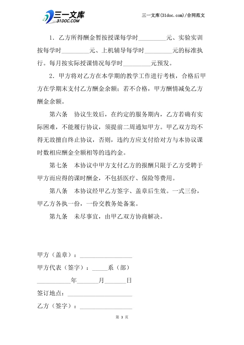 11月兼职教师聘用合同.docx_第3页