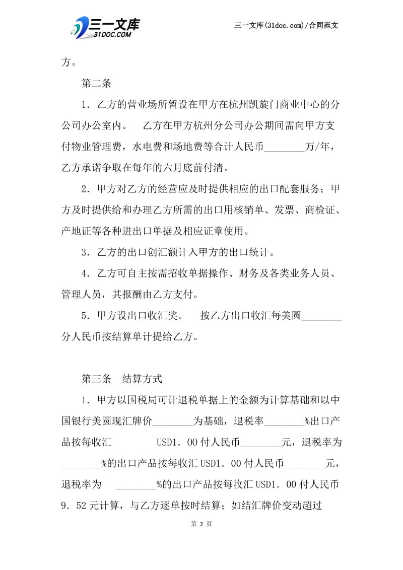 【最新】经典承包协议书范文.docx_第2页