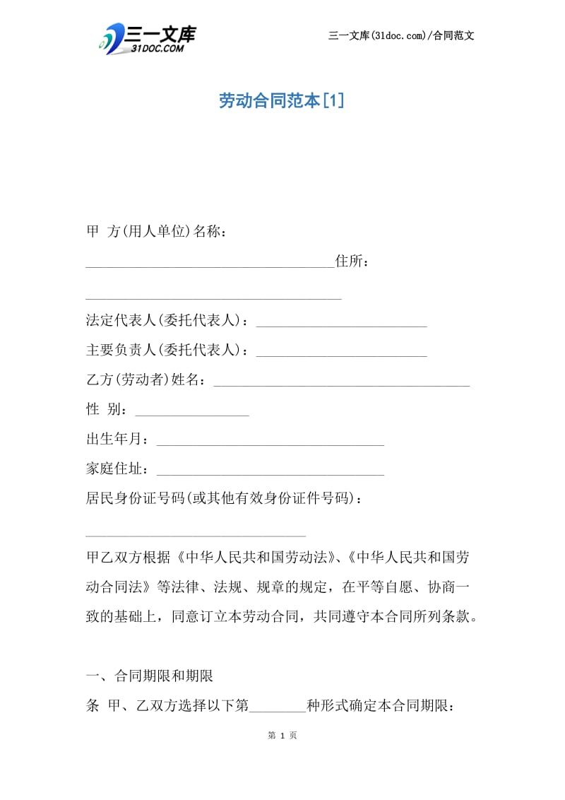 劳动合同范本.docx_第1页