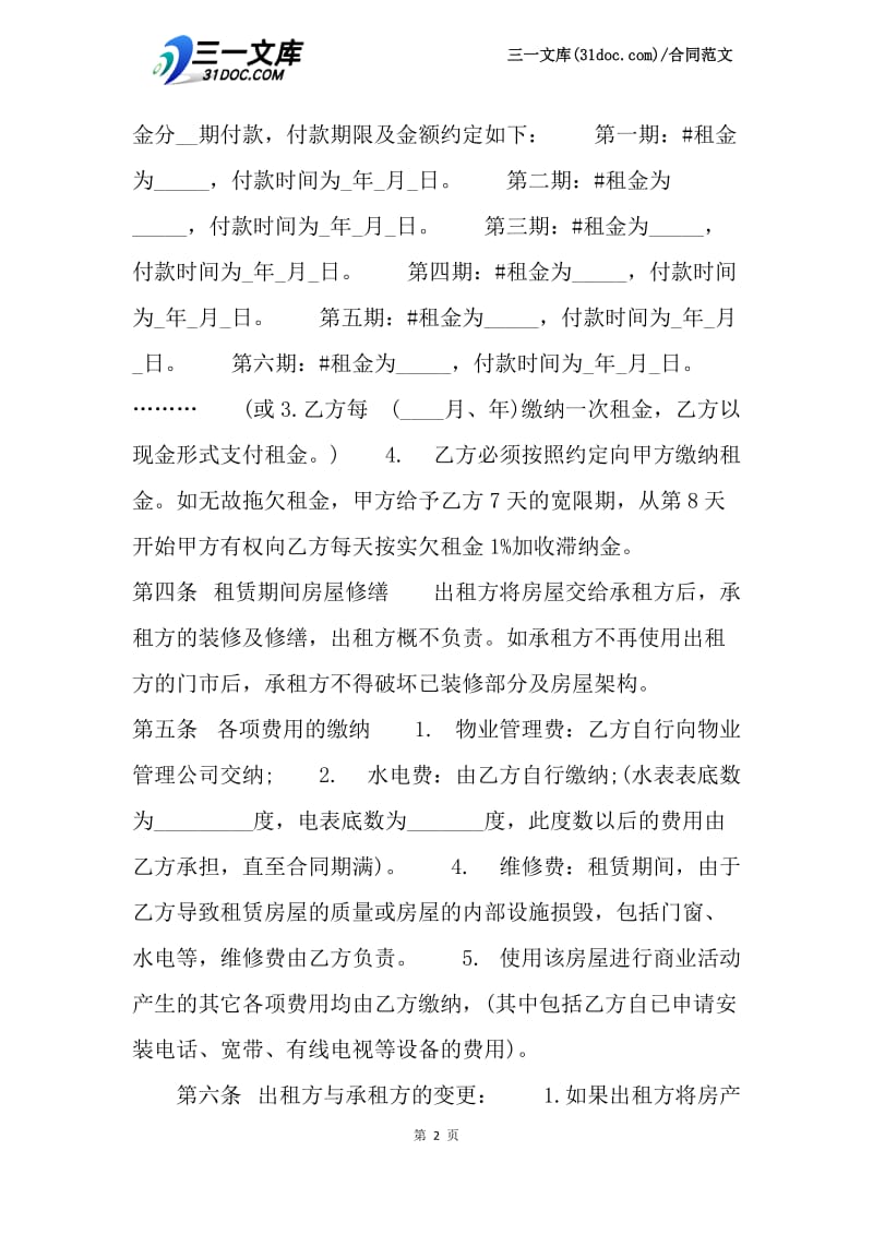 门市房出租合同范本.docx_第2页