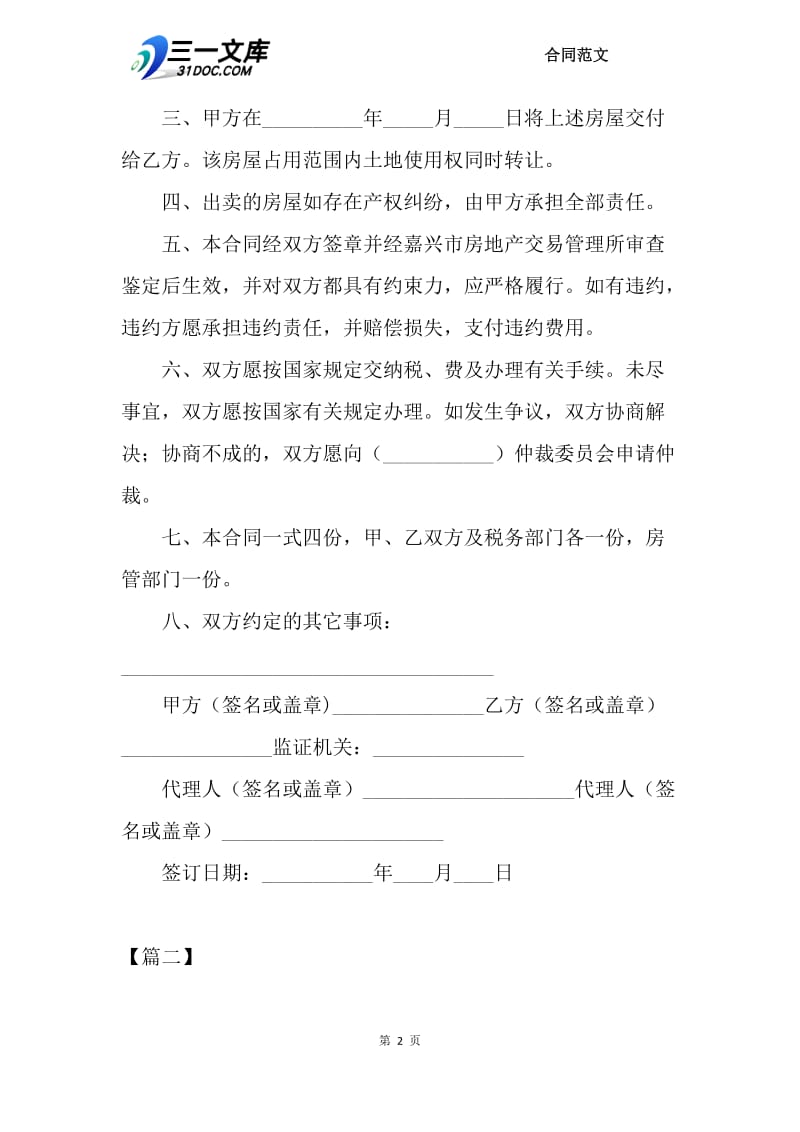 2018北京二手房合同范本.docx_第2页