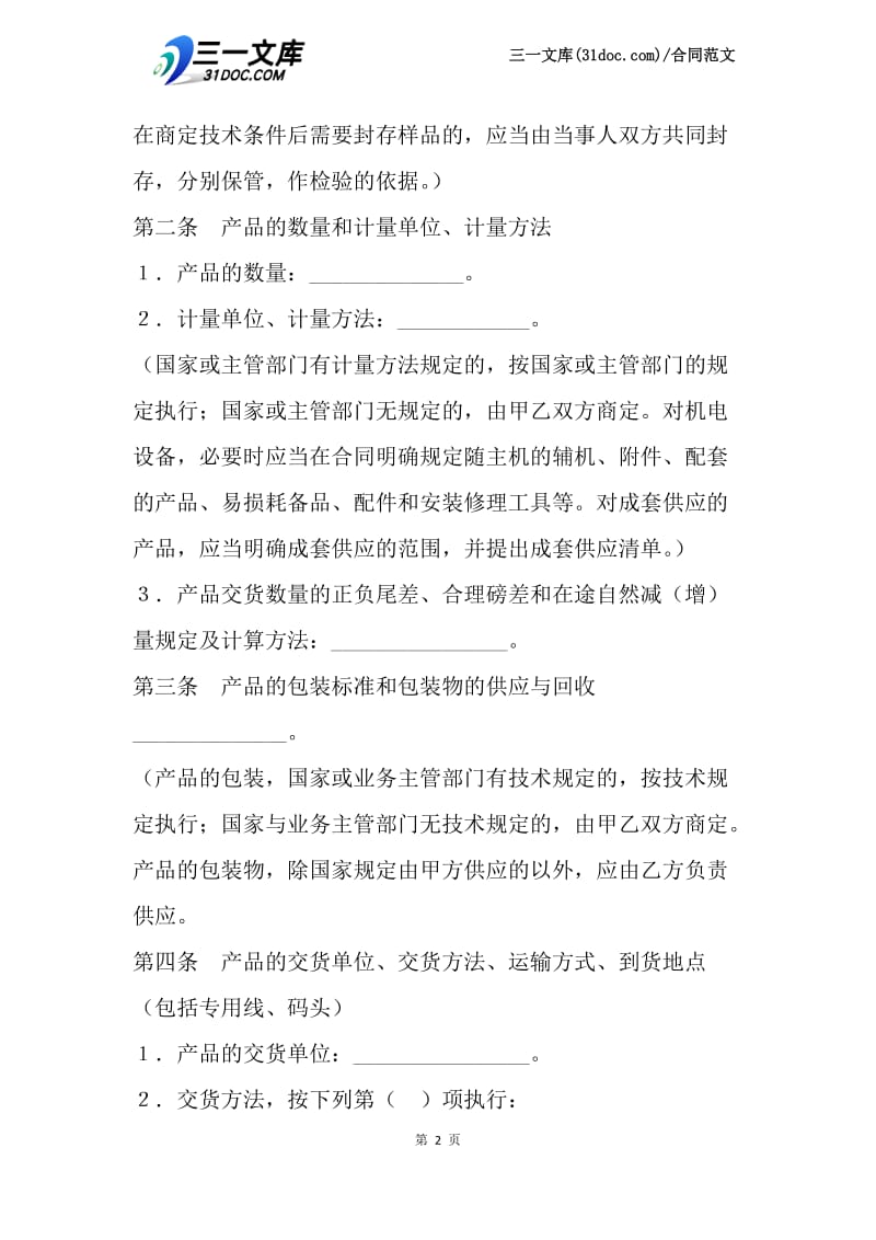 简单购销合同书范本.docx_第2页