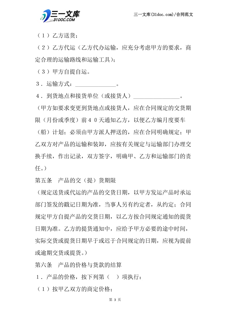 简单购销合同书范本.docx_第3页