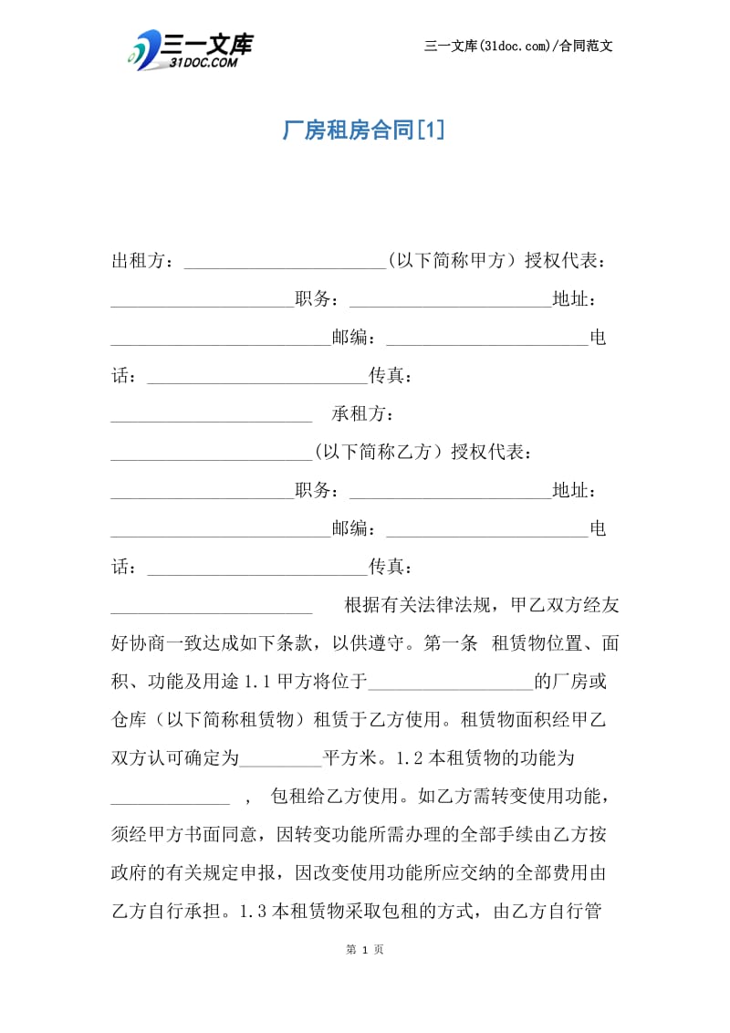 【最新】厂房租房合同.docx_第1页