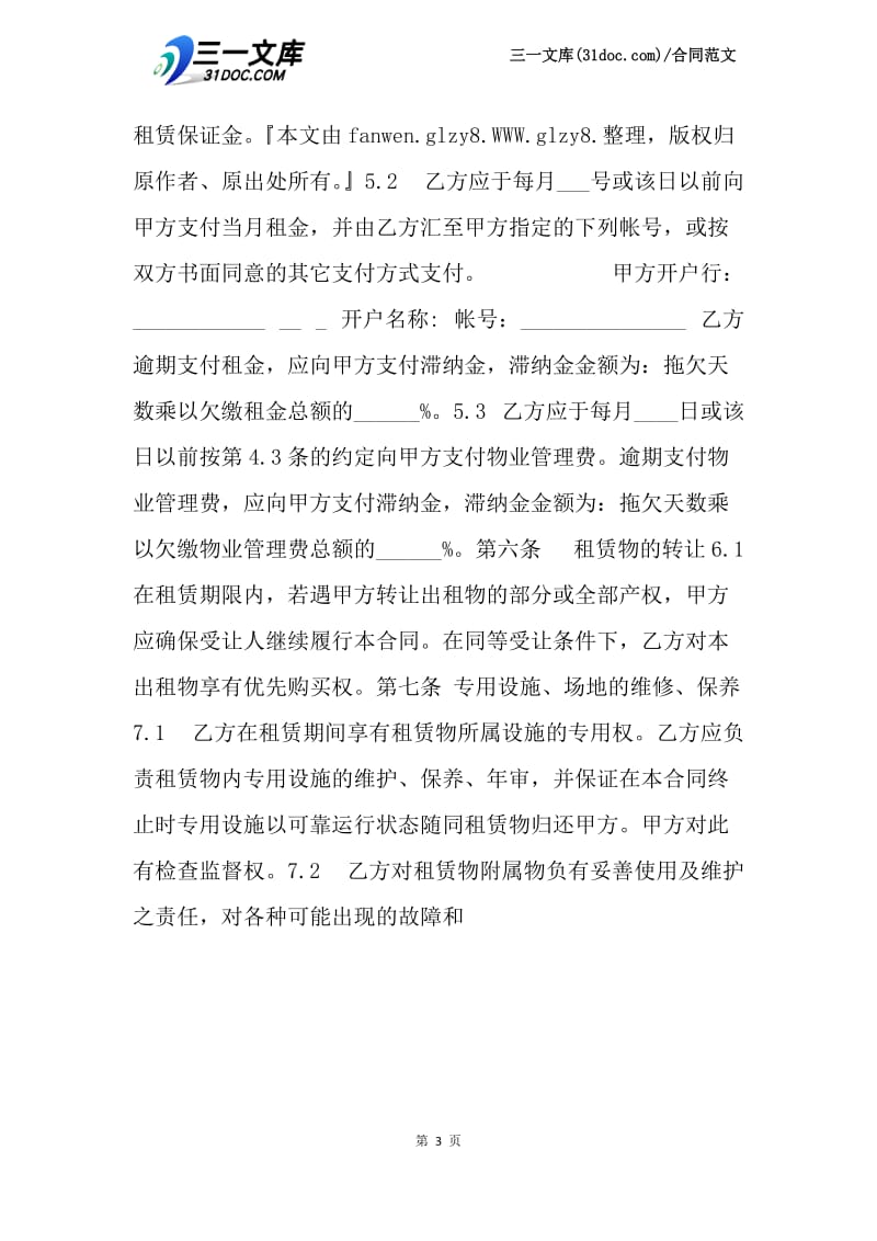 【最新】厂房租房合同.docx_第3页