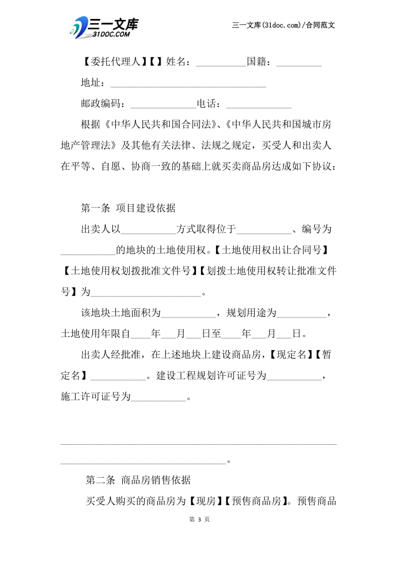 商品房买卖合同范文.docx_第3页