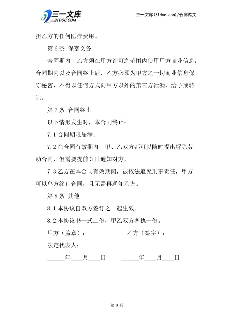 公司兼职劳动合同范本.docx_第3页