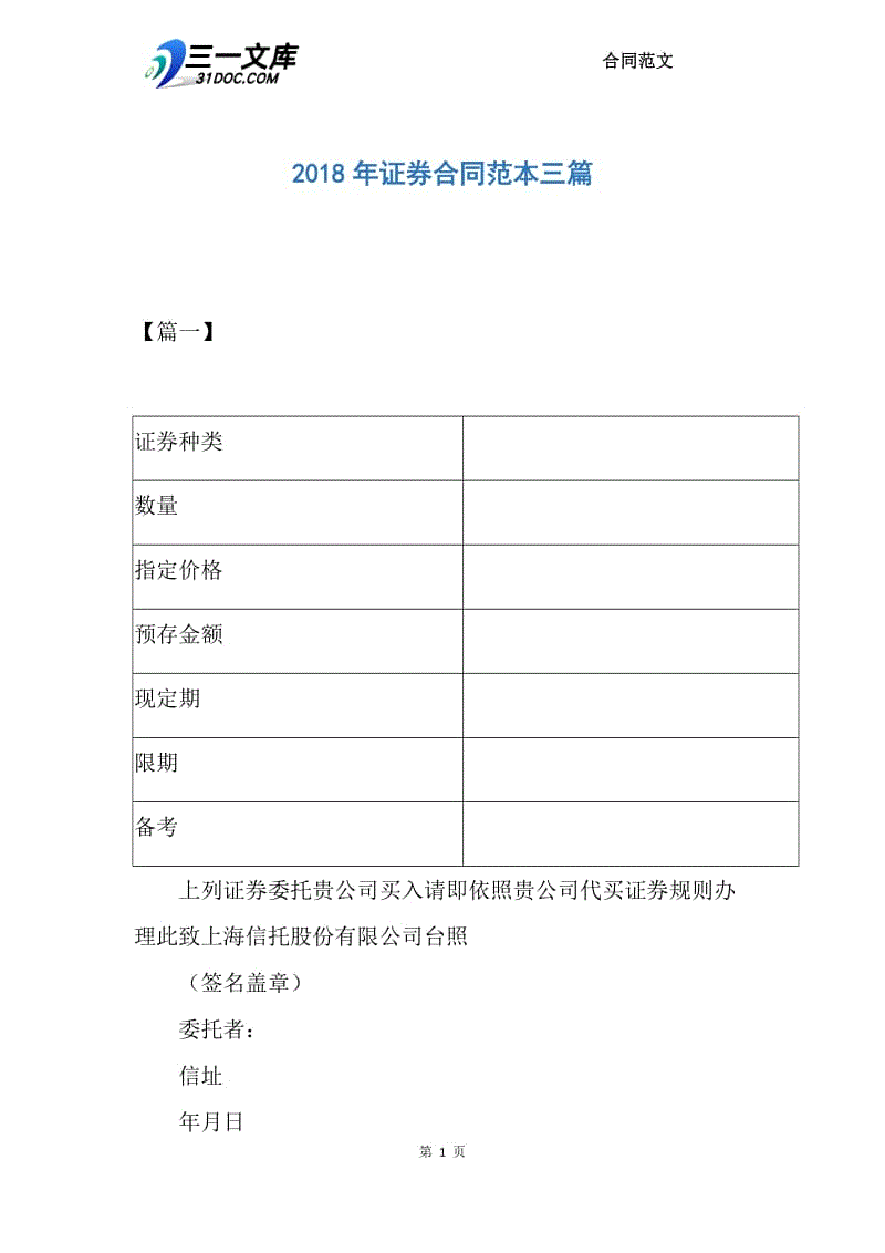 2018年证券合同范本三篇.docx