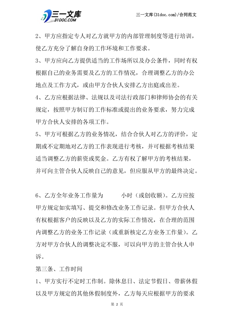 11月律师聘用协议.docx_第2页