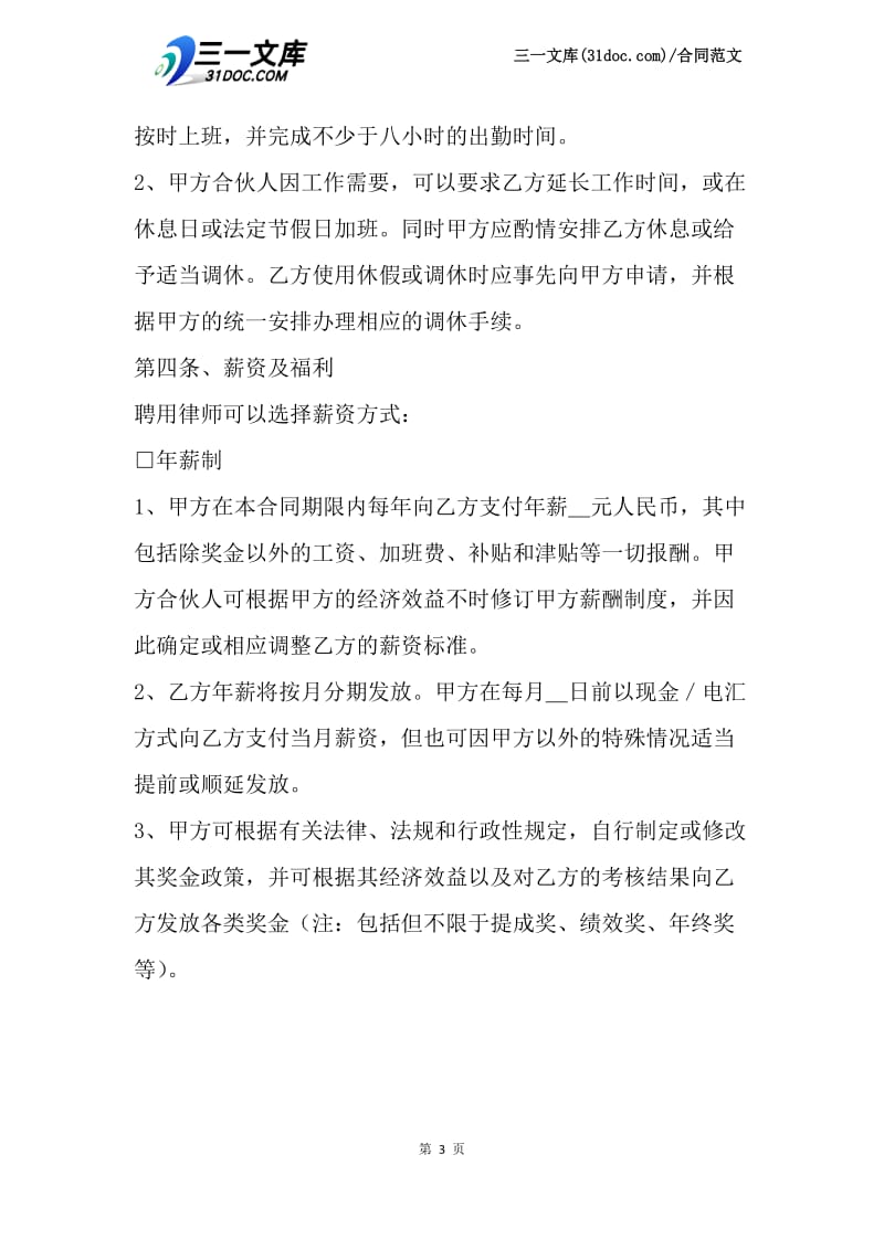 11月律师聘用协议.docx_第3页