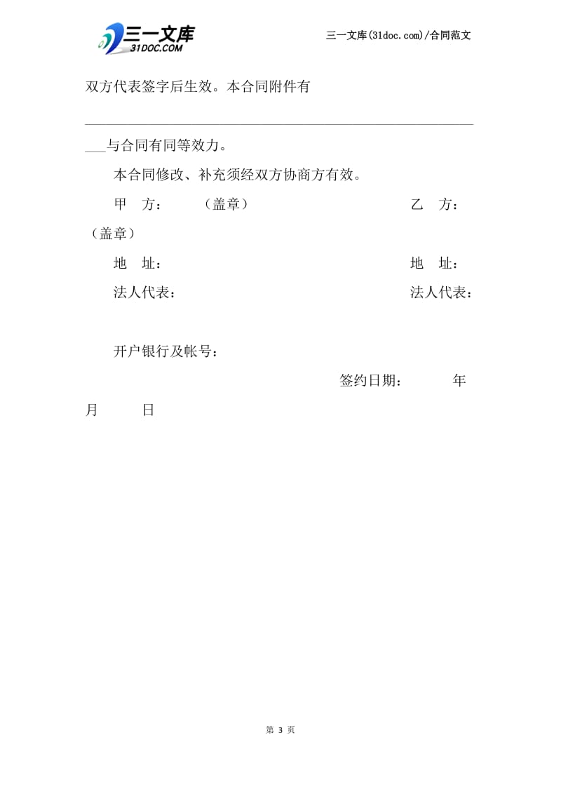 民间借贷合同范本.docx_第3页