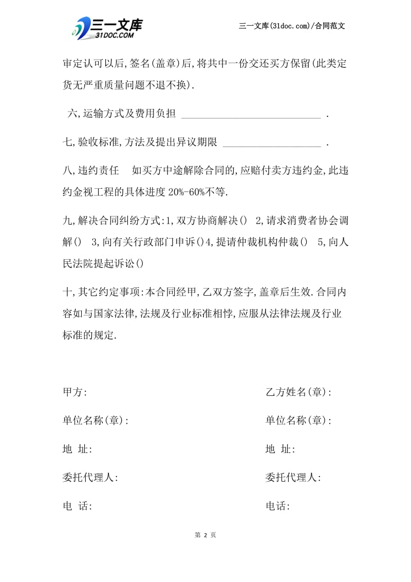 【最新】办公家具购销合同.docx_第2页