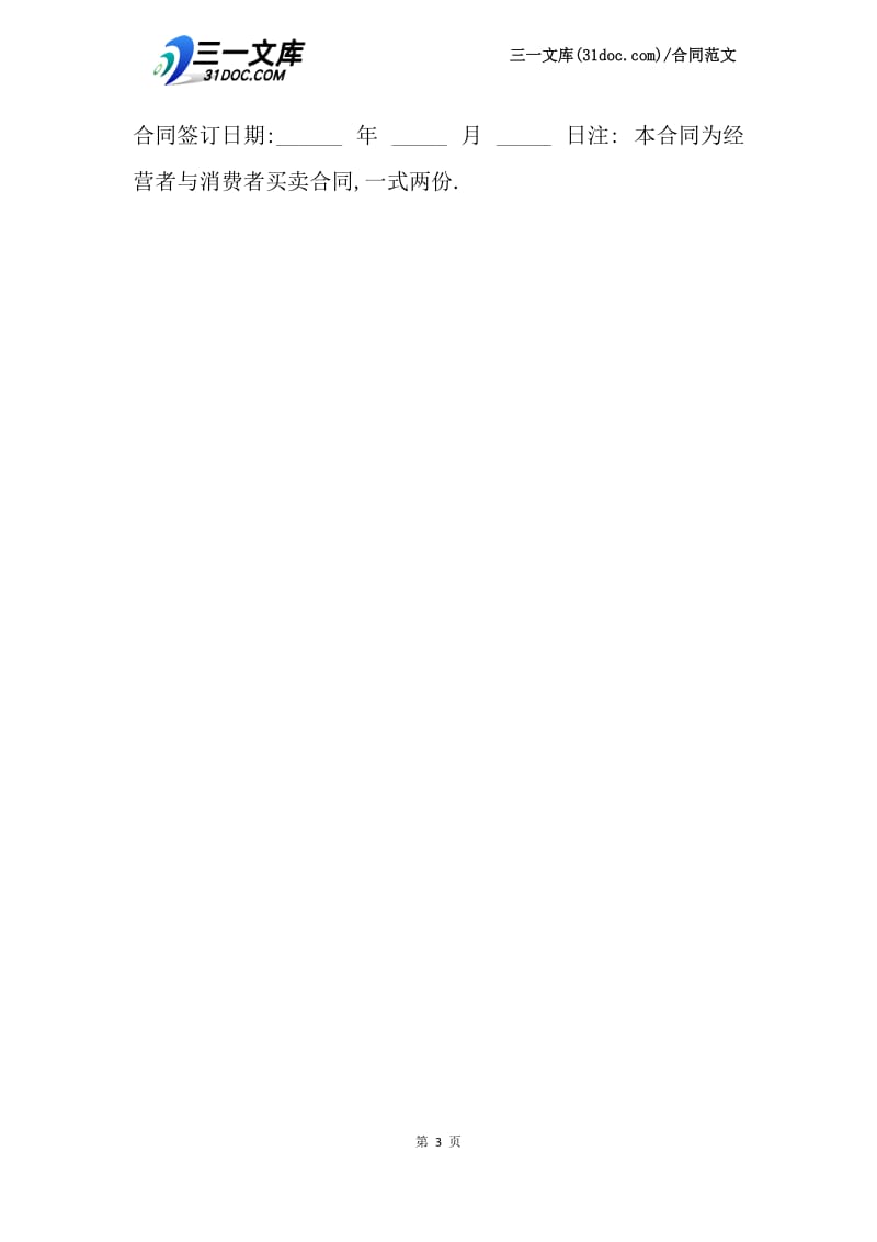 【最新】办公家具购销合同.docx_第3页