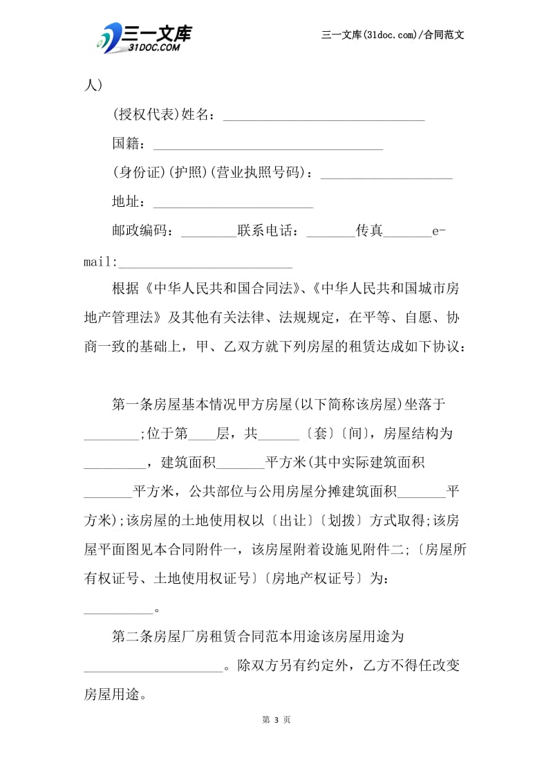 【最新】最简单租房合同范本.docx_第3页