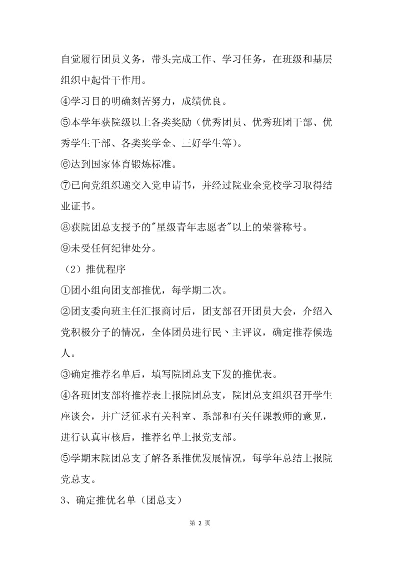 【入党申请书】中国共产党入党流程程序是什么.docx_第2页