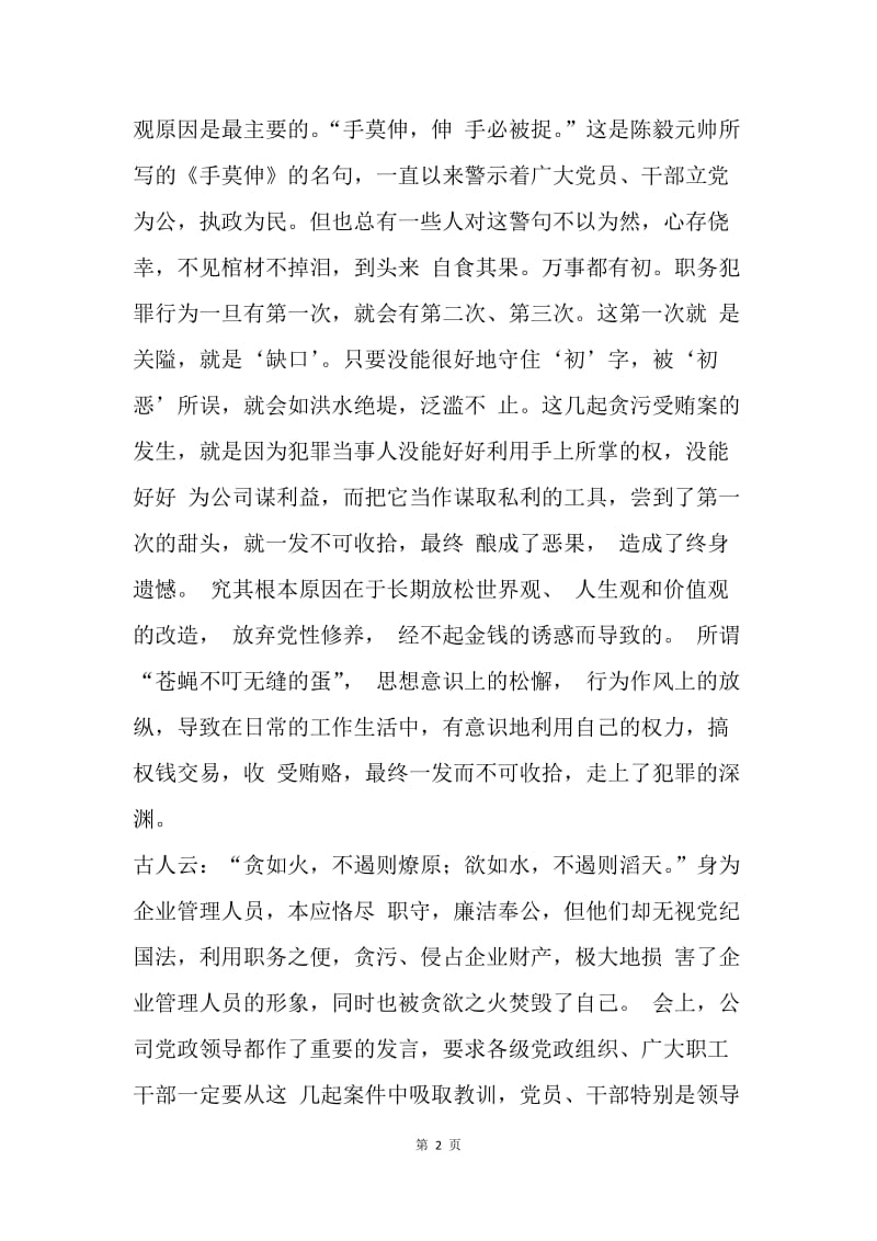 【入党申请书】纪律教育学习月活动自我剖析材料.docx_第2页