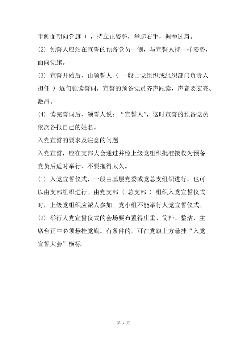 【入党申请书】中国共产党入党宣誓誓词全文.docx_第2页