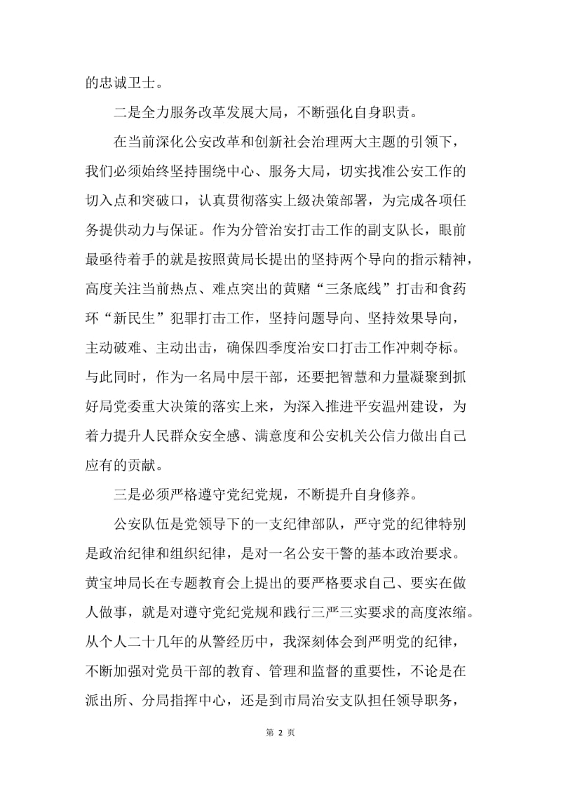 【入党申请书】公安民警党员“两学一做”学习教育心得体会.docx_第2页