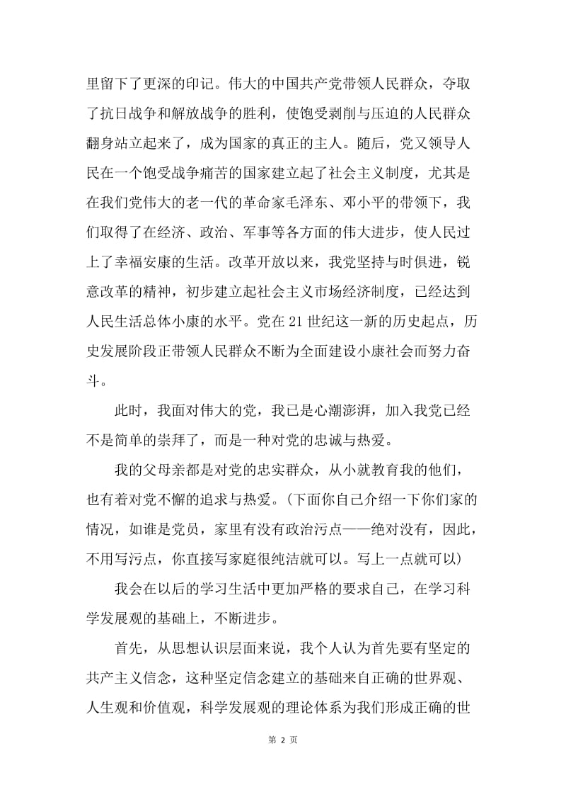 【入党申请书】对外汉语专业大学生入党申请书范文.docx_第2页