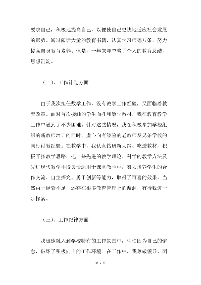 【入党申请书】教师的入党思想汇报.docx_第2页