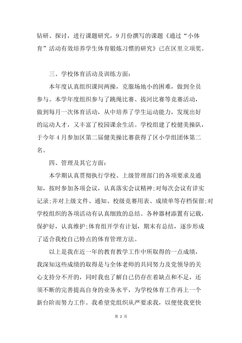 【入党申请书】教师入党积极分子个人申请书经典范文.docx_第2页