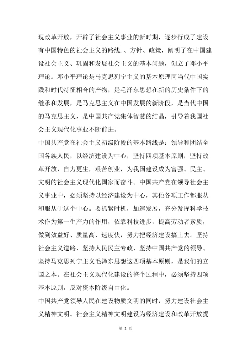 【入党申请书】职业学校教师入党申请书范文1500字.docx_第2页