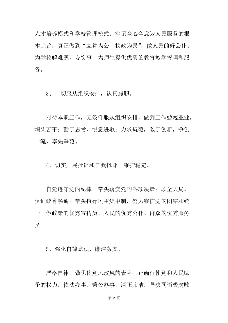 【入党申请书】共产党员承诺书内容模板.docx_第2页