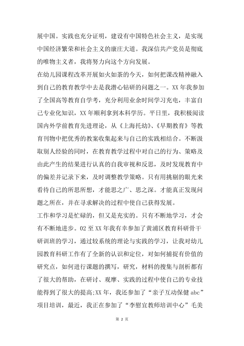 【入党申请书】教师入党志愿书2000字范文.docx_第2页