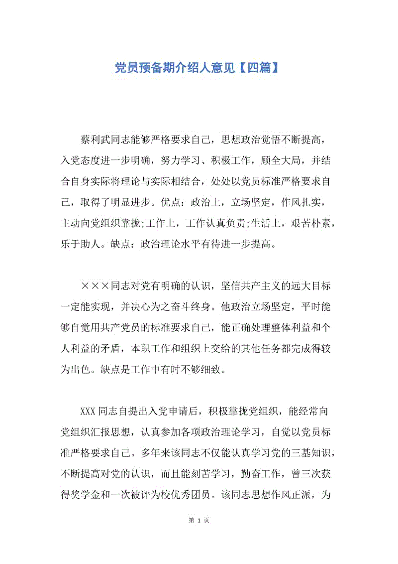 入党介绍人的主要任务,入党介绍人的主要任务心得