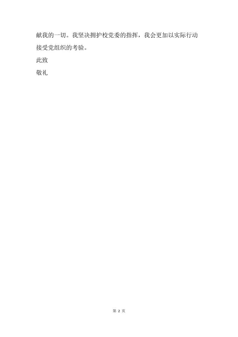 【入党申请书】中学教师党的十七大入党申请书.docx_第2页